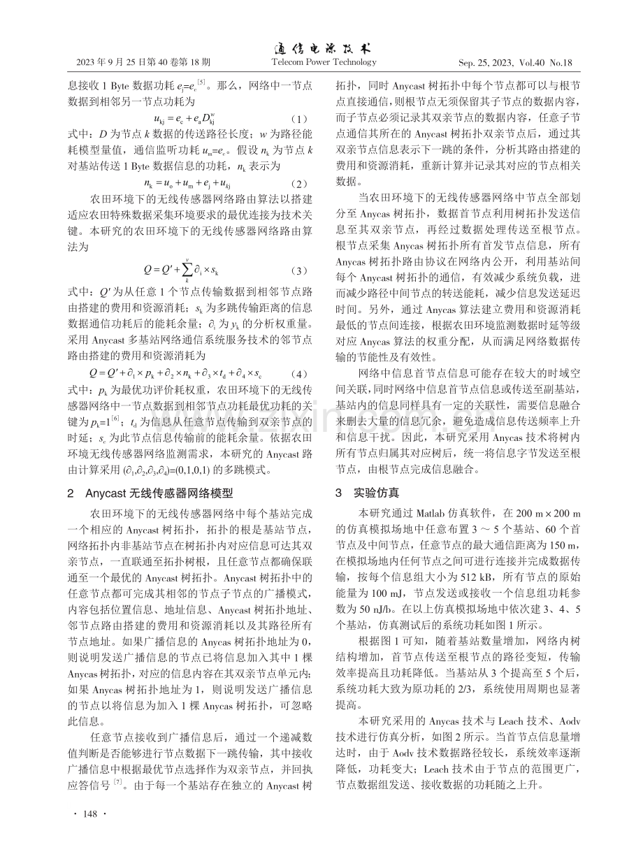 基于Anycast模型的农田环境下的无线传感器网络研究.pdf_第2页