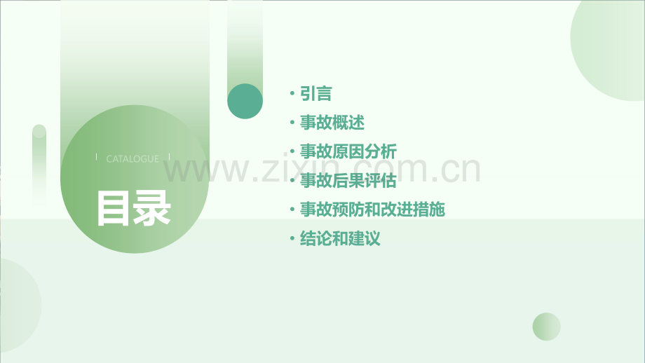 消防事故报告.pptx_第2页