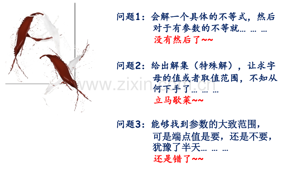 含参数的一元一次不等式(组)讲课教案.ppt_第1页