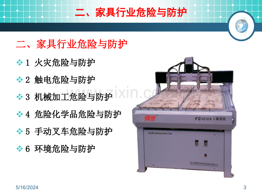 家具行业从业人员安全基本知识.ppt_第3页