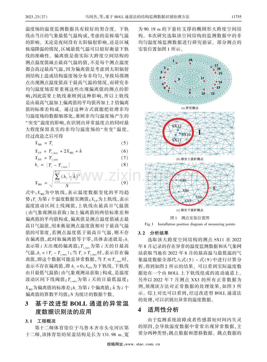 基于BOLL通道法的结构监测数据识别处理方法.pdf_第3页