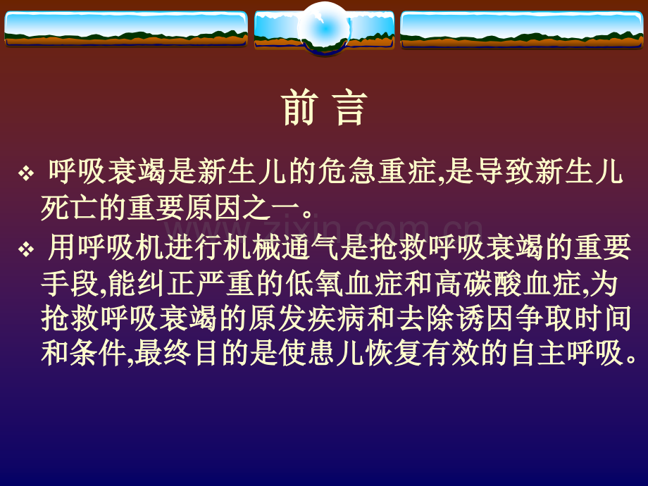 新生儿科SLE-5000呼吸机使用及护理常识课件教学内容.ppt_第3页