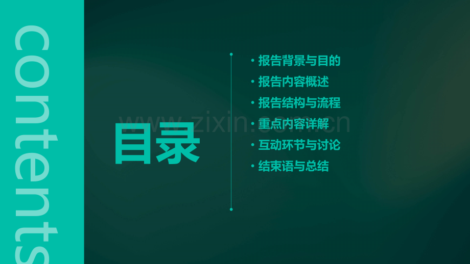 分析报告主持词.pptx_第2页