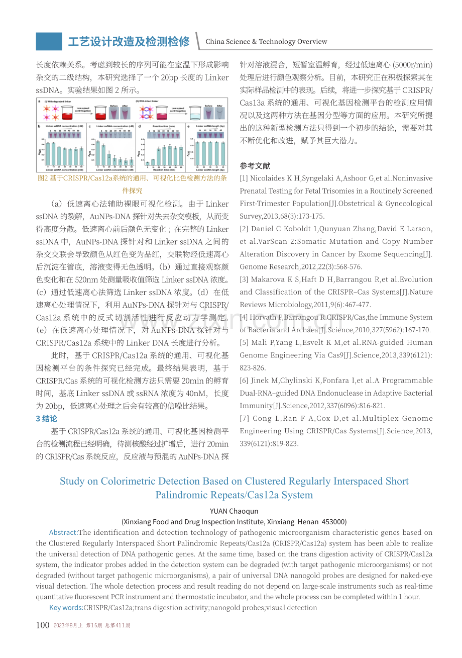 基于CRISPR_Cas12a系统的比色检测方法探究.pdf_第3页