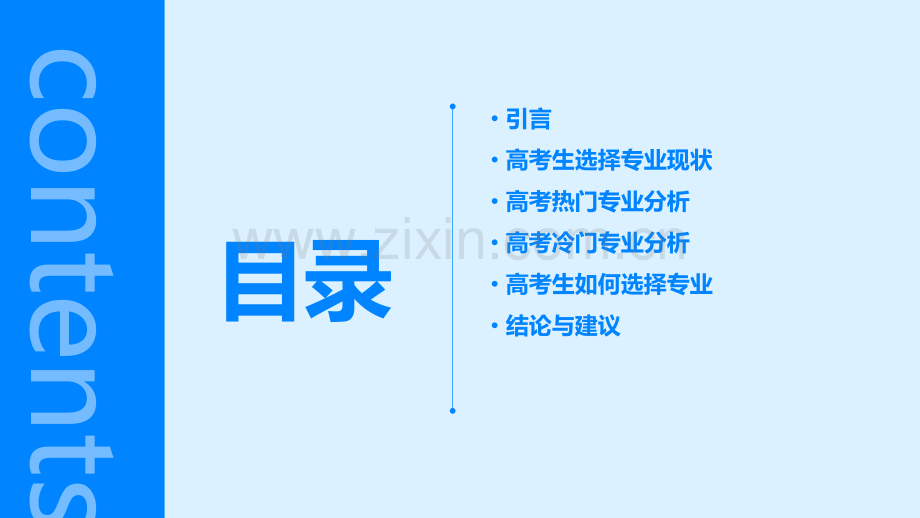 高考选择专业分析报告.pptx_第2页