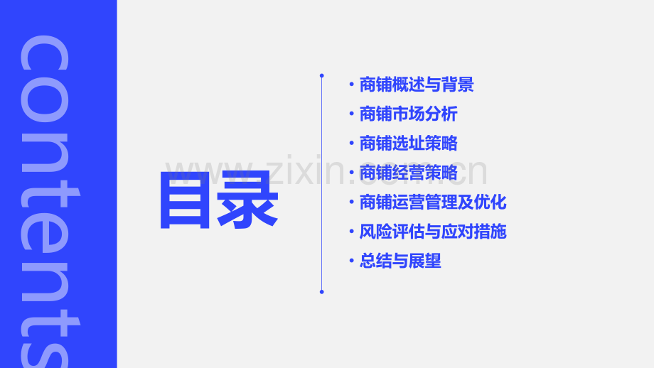 商铺如何做分析报告.pptx_第2页