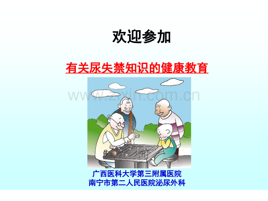 尿失禁健康教育.ppt_第2页