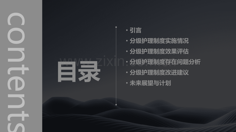 分级护理制度年度分析报告.pptx_第2页