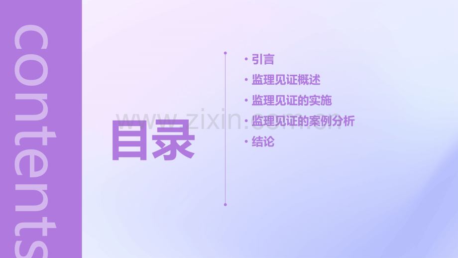 监理见证报告.pptx_第2页