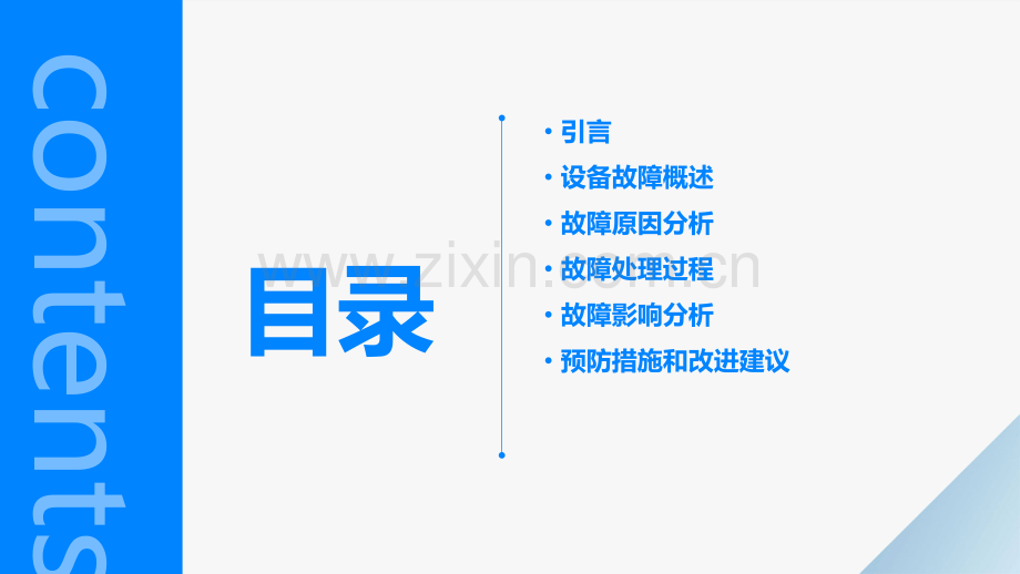 设备故障原因分析报告.pptx_第2页