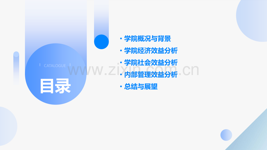 学院效益分析报告.pptx_第2页