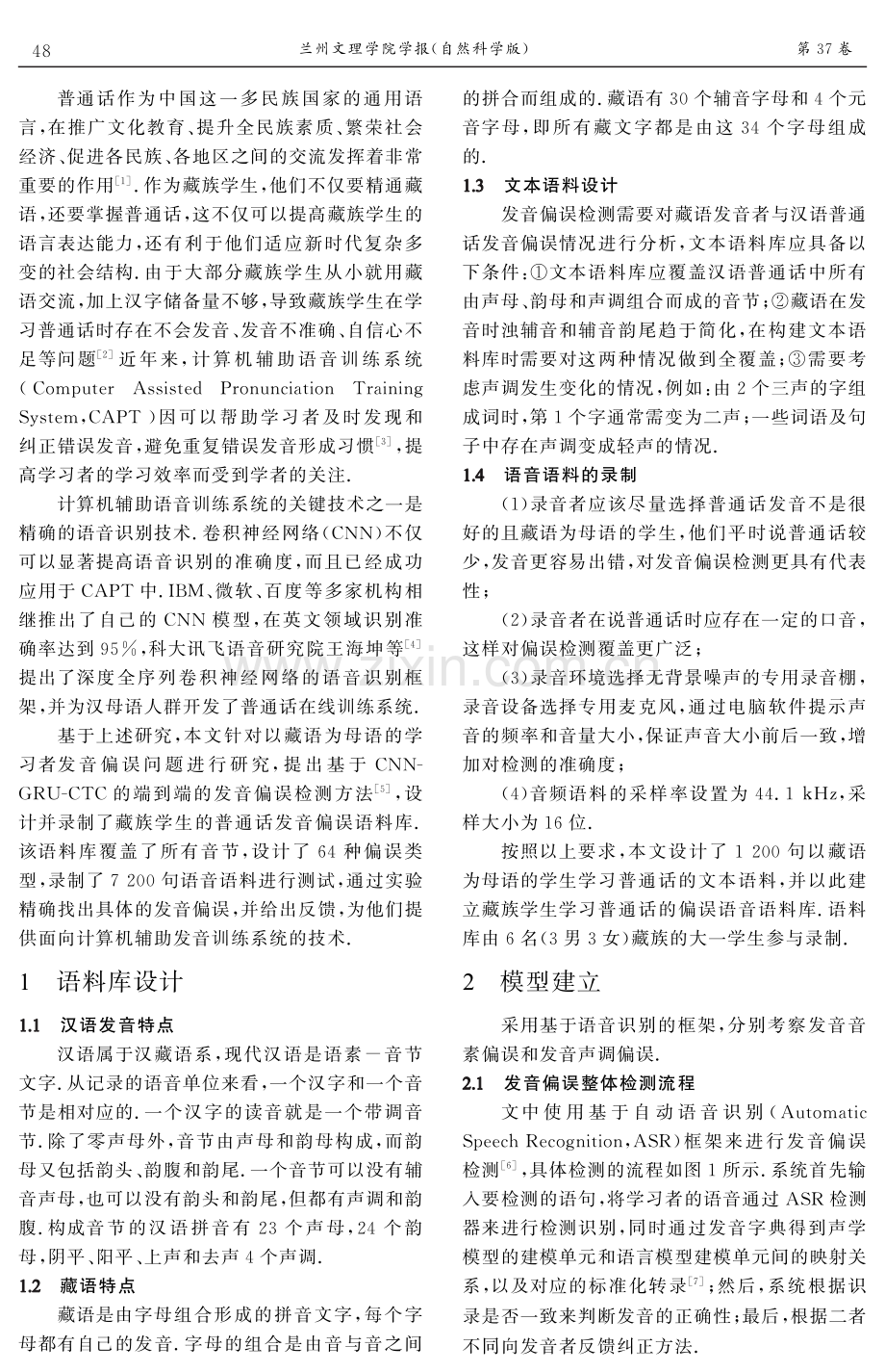 基于CNN-GRU-CTC的藏族学生普通话发音偏误检测.pdf_第2页