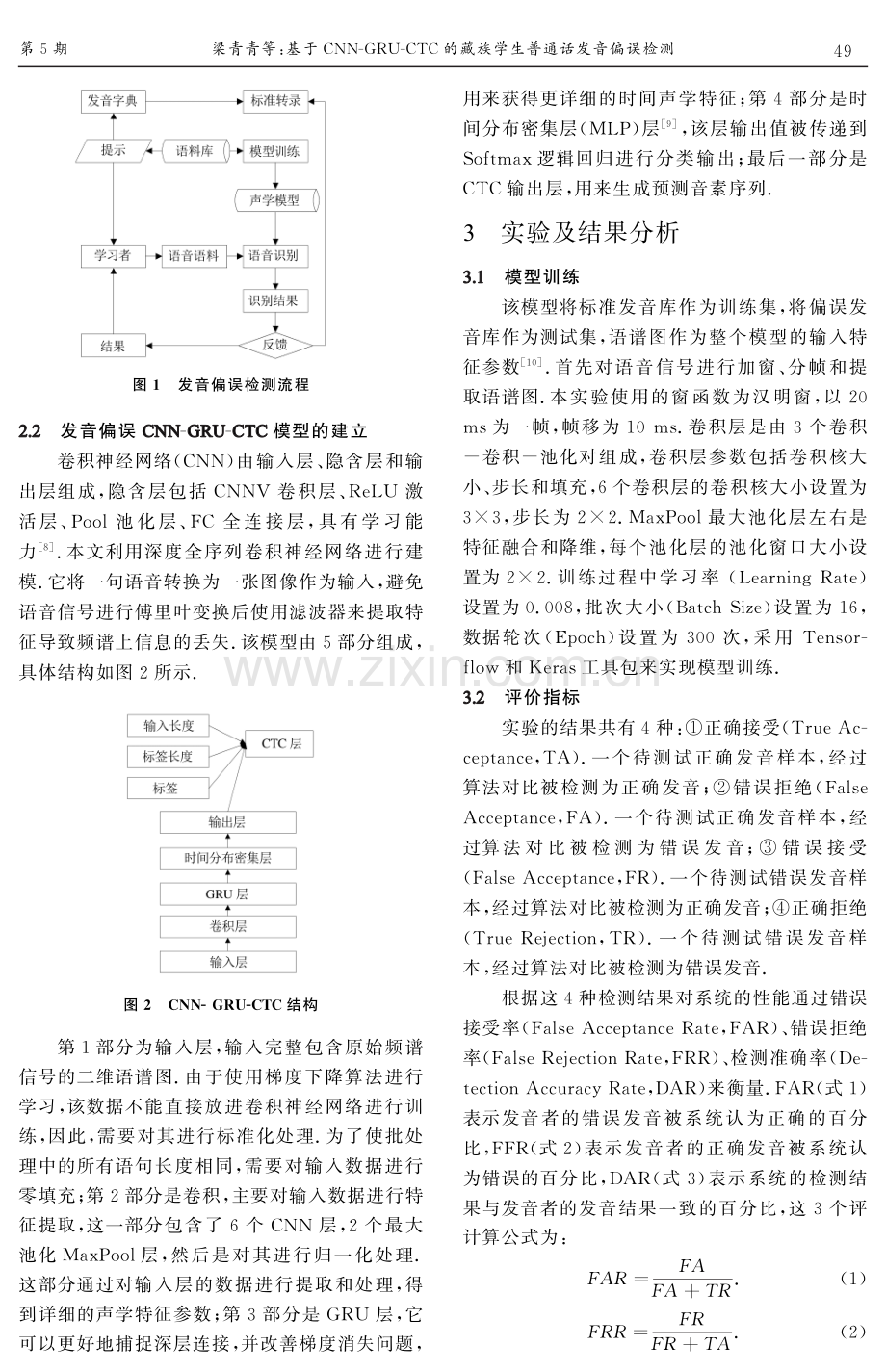 基于CNN-GRU-CTC的藏族学生普通话发音偏误检测.pdf_第3页