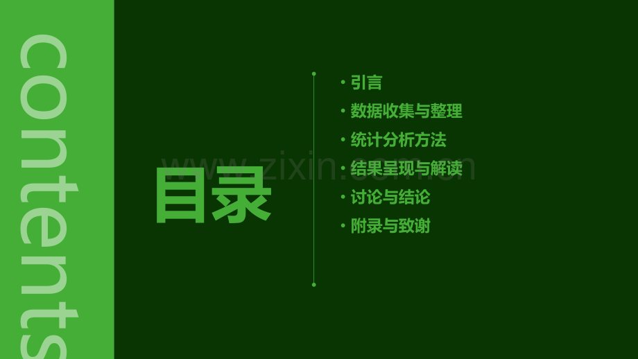 临床试验统计分析报告.pptx_第2页