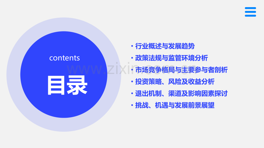 并购基金行业分析报告.pptx_第2页