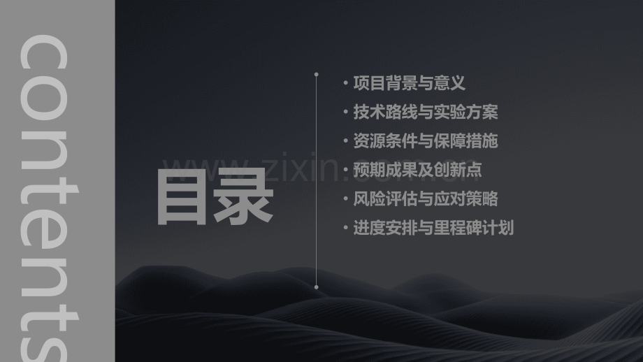 开题报告可行性分析.pptx_第2页