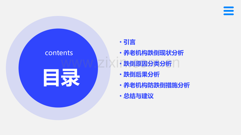 养老机构跌倒原因分析报告.pptx_第2页