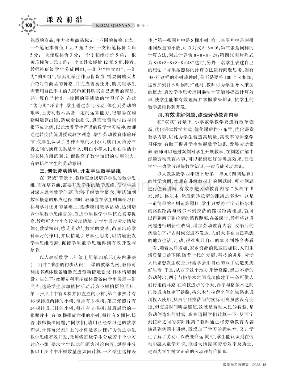 基于“双减”背景的小学数学教学中劳动教育的渗透.pdf_第2页