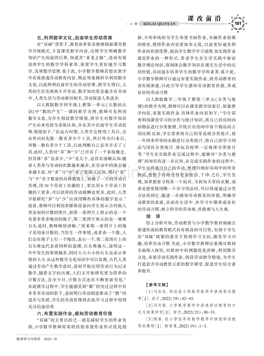 基于“双减”背景的小学数学教学中劳动教育的渗透.pdf_第3页