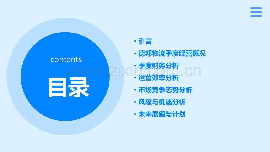 德邦物流季度报告分析.pptx_第2页