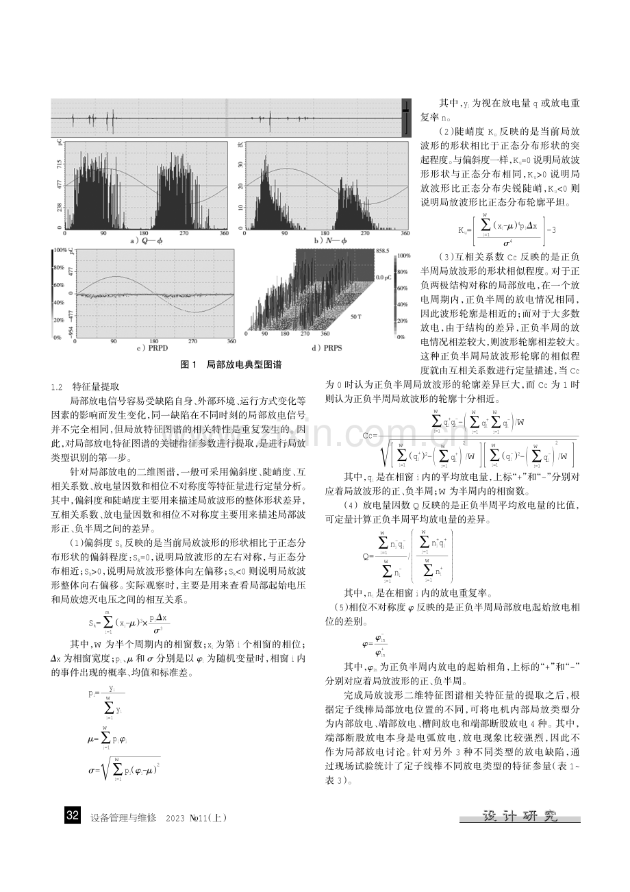 基于BP神经网络的电机局部放电类型识别方法研究.pdf_第2页