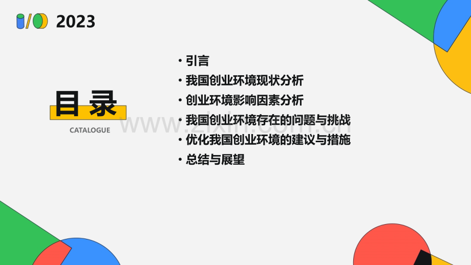 我国创业环境分析报告.pptx_第2页