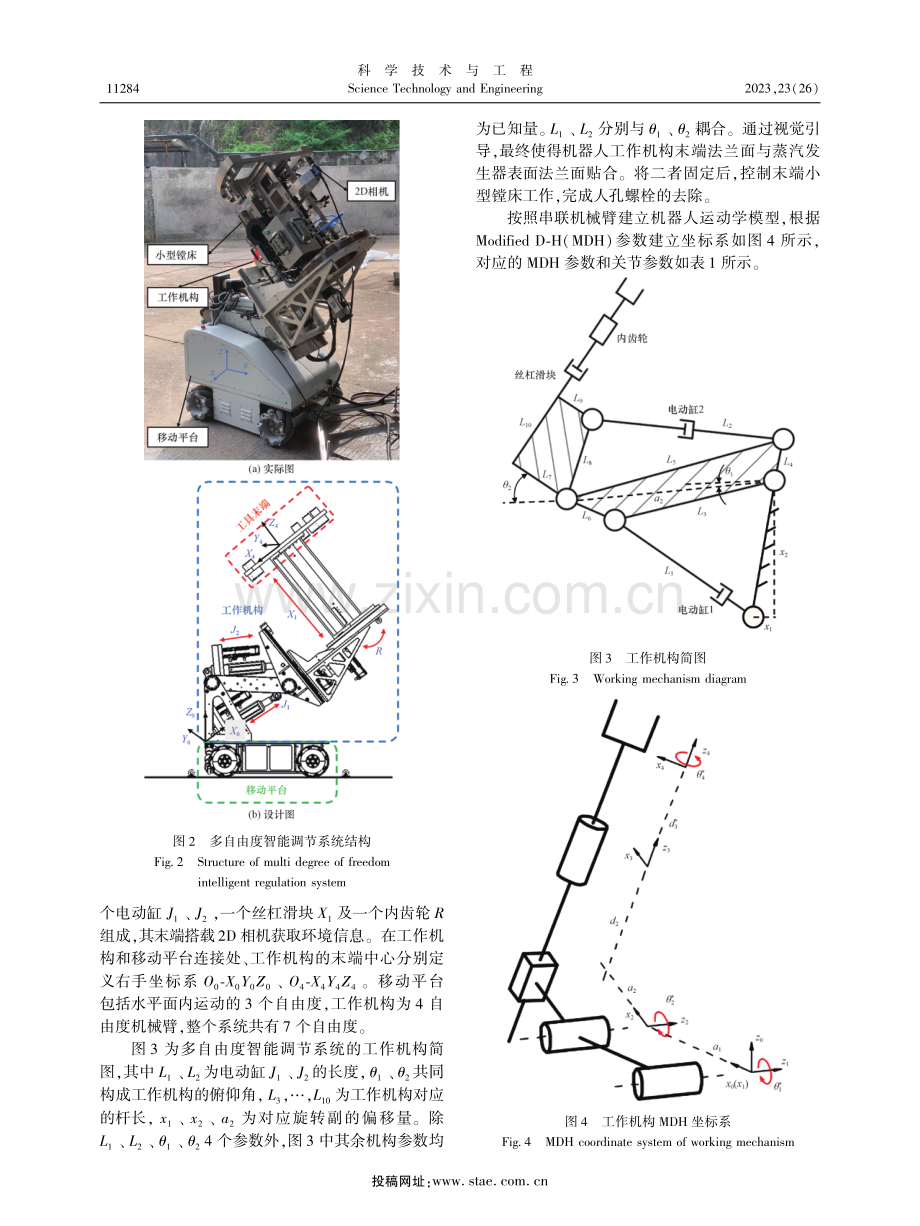 基于BP神经网络-模糊控制的机器人无标定视觉伺服技术.pdf_第3页