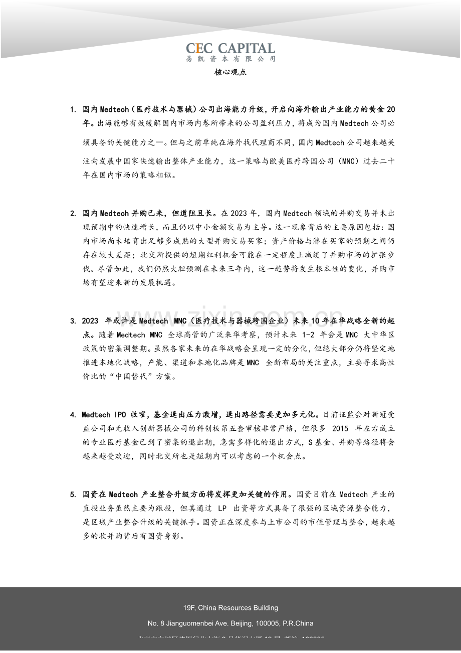 2024中国健康产业白皮书：医疗技术与器械篇.pdf_第3页