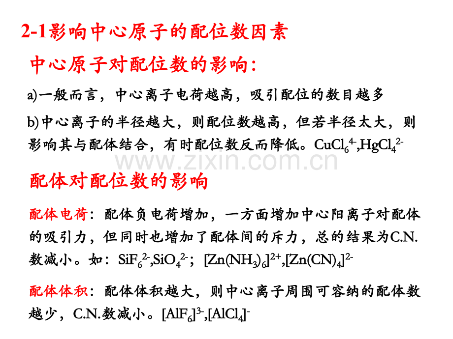 第二章-配合物的结构.ppt_第2页