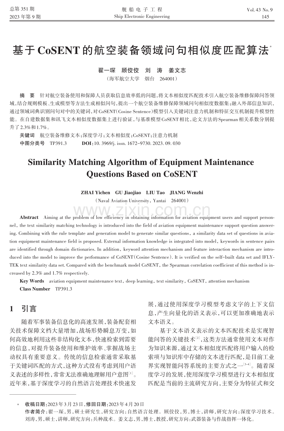 基于CoSENT的航空装备领域问句相似度匹配算法.pdf_第1页