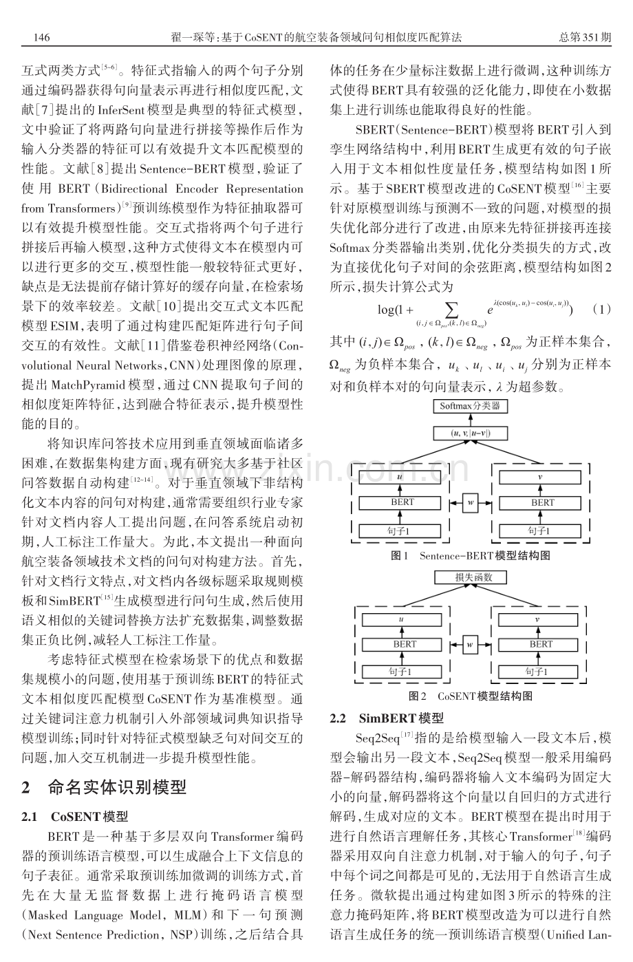 基于CoSENT的航空装备领域问句相似度匹配算法.pdf_第2页