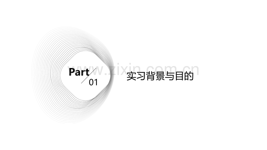 实习报告室内设计.pptx_第3页