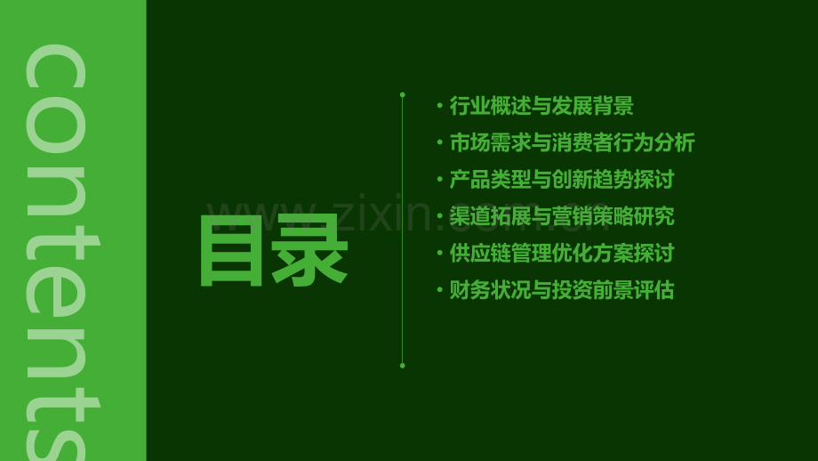 移动电视行业分析报告.pptx_第2页