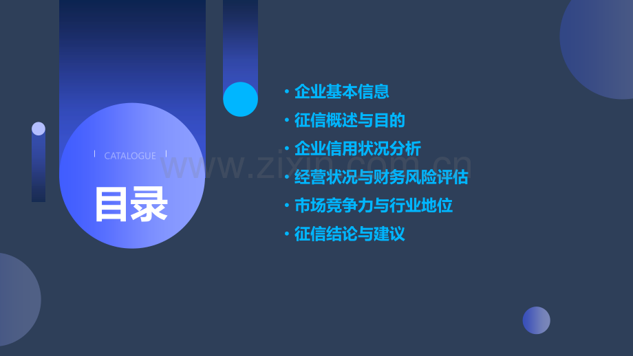 企业征信报告.pptx_第2页