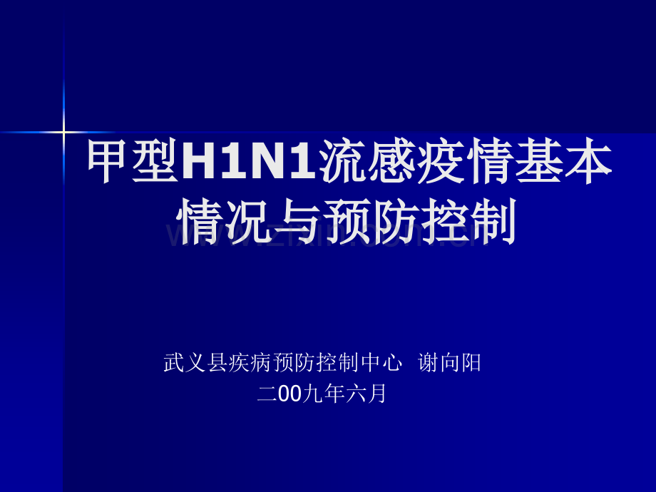 甲型H1N1流感疫情基本情况与预防控制.ppt_第1页