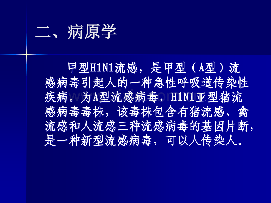 甲型H1N1流感疫情基本情况与预防控制.ppt_第3页