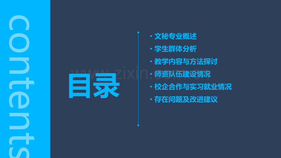 文秘专业的构成分析报告.pptx_第2页