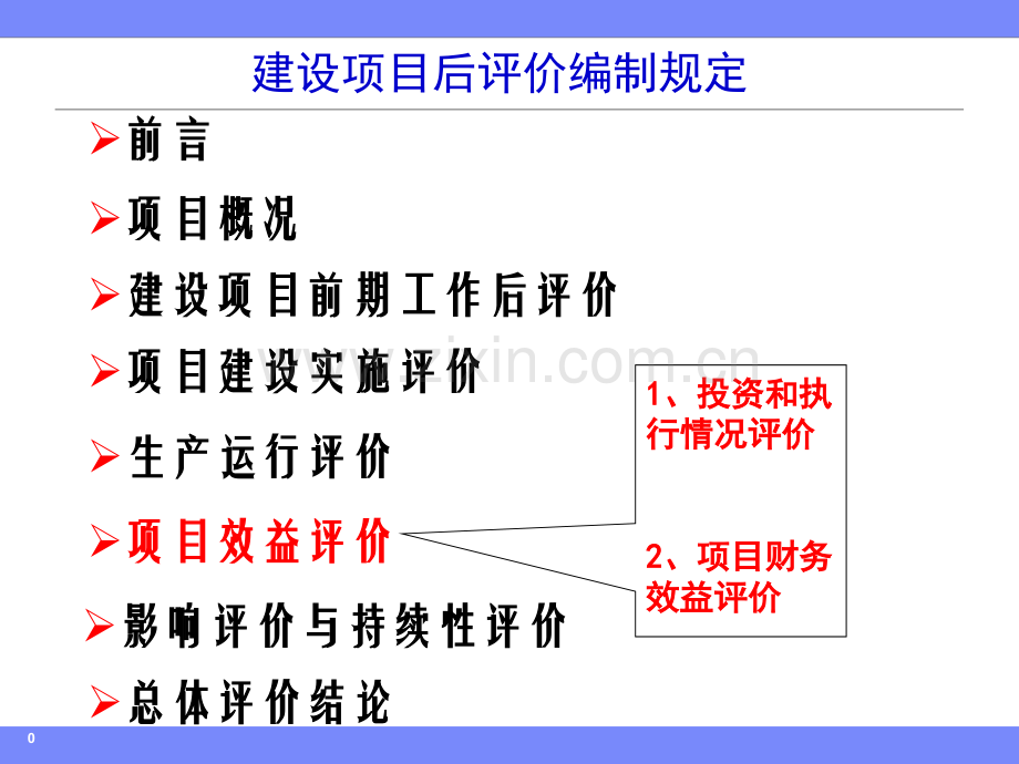 固定资产投资经济效果统计——参考资料.ppt_第1页