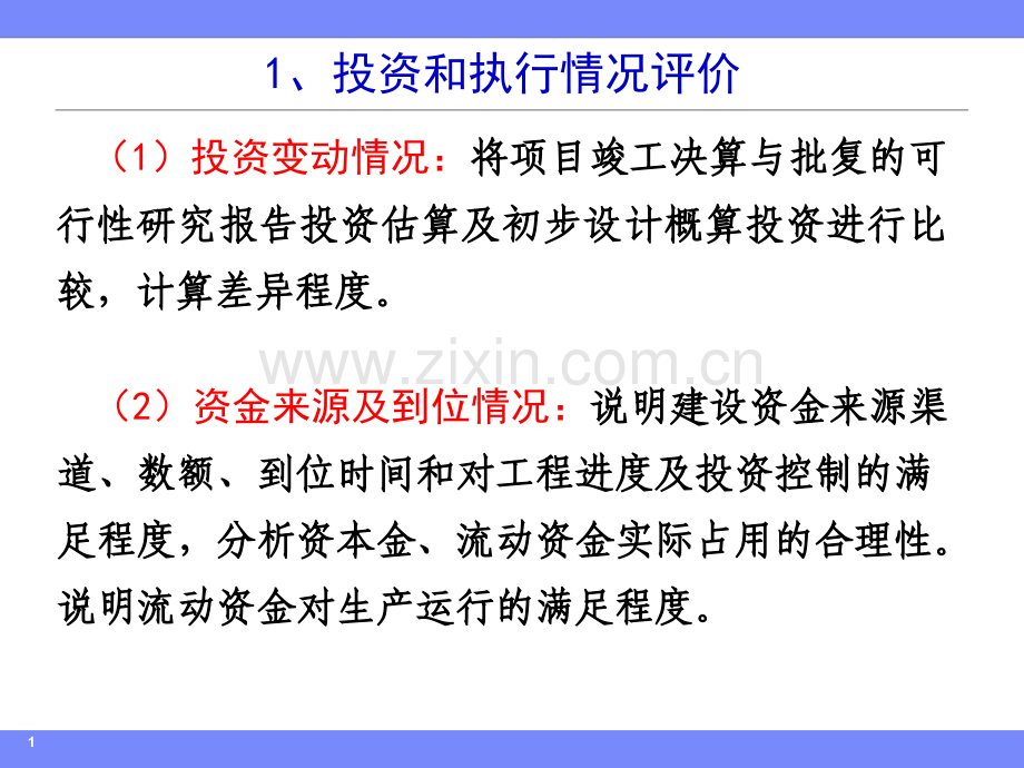 固定资产投资经济效果统计——参考资料.ppt_第2页