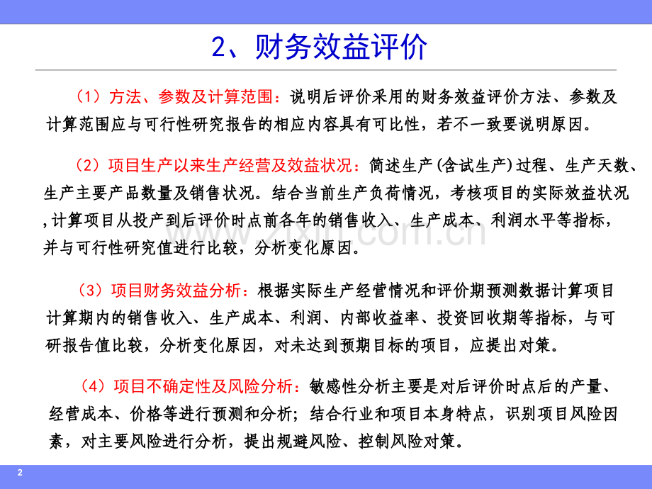 固定资产投资经济效果统计——参考资料.ppt_第3页