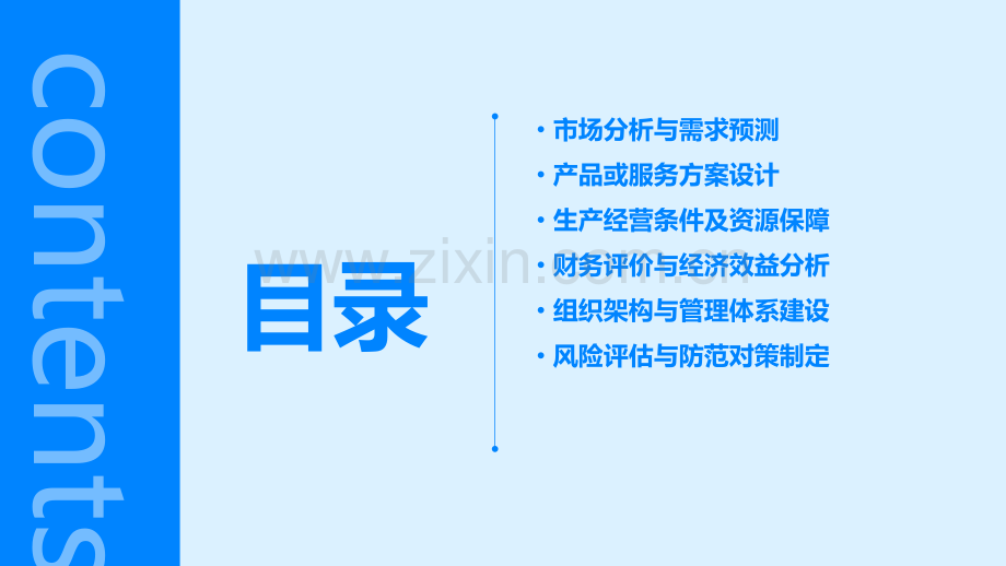 成立公司可行性报告.pptx_第2页