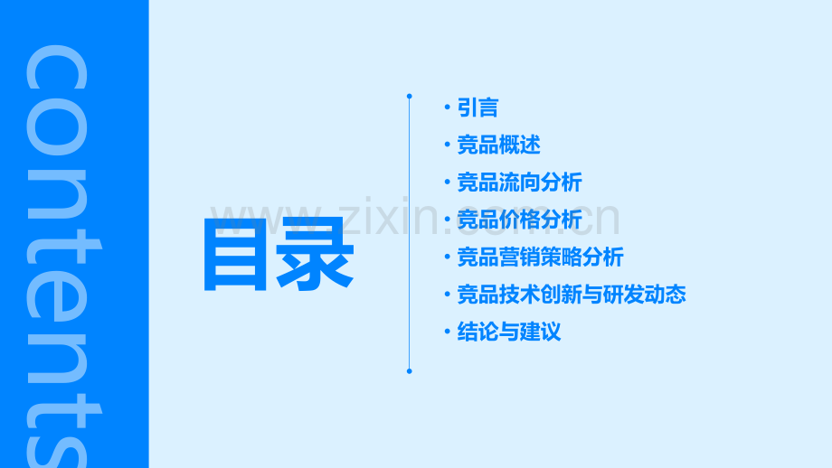 药品竞品流向分析报告.pptx_第2页