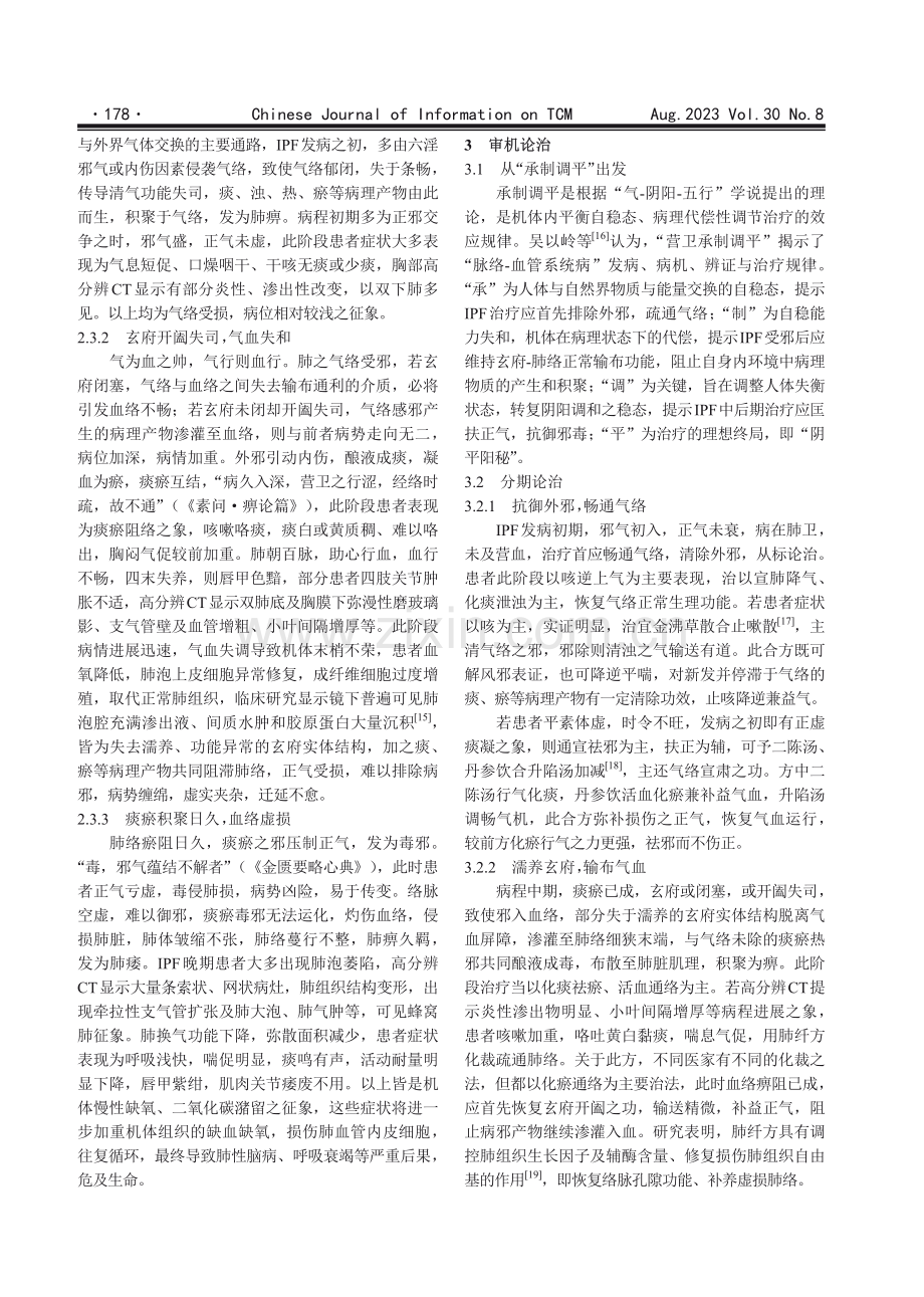 基于“玄府-肺络”理论辨治特发性肺纤维化.pdf_第3页