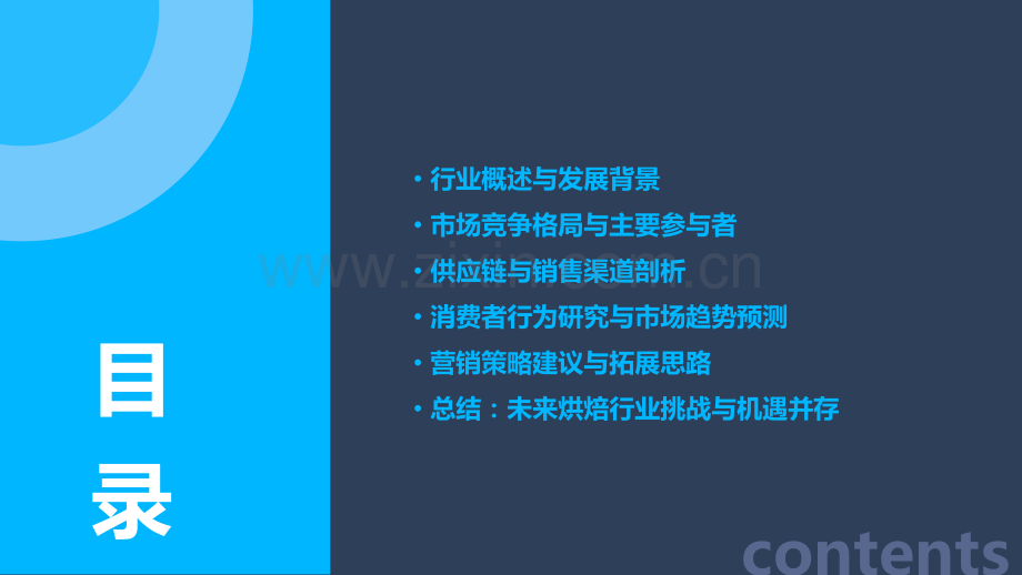 烘焙行业市场分析报告.pptx_第2页