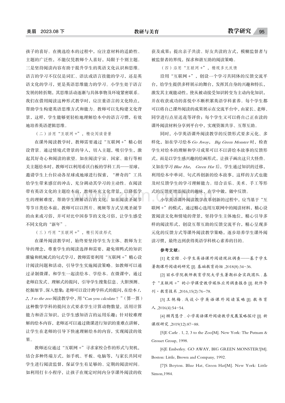 基于“互联网 ”的小学英语课外阅读教学策略.pdf_第3页