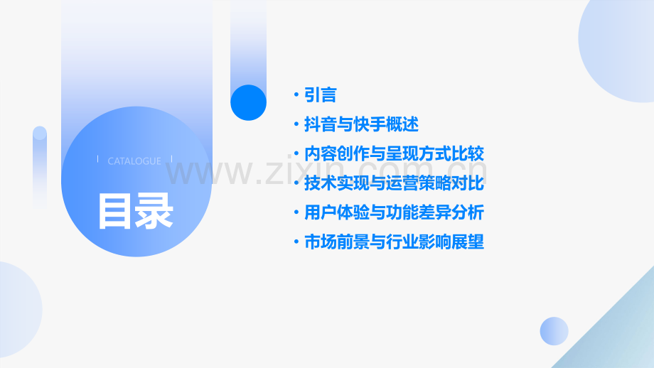 抖音快手区别分析报告.pptx_第2页