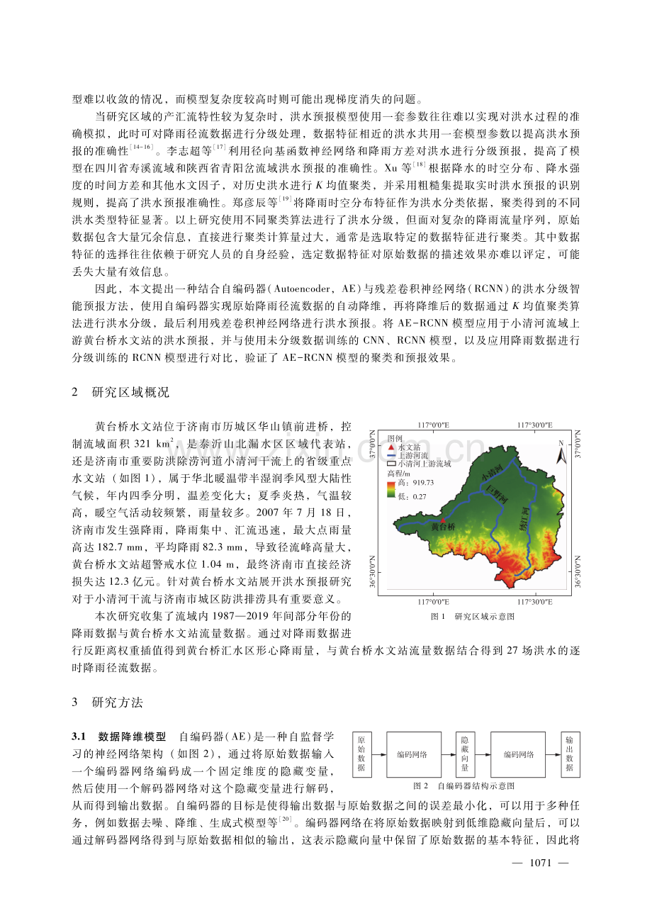 基于AE-RCNN的洪水分级智能预报方法研究.pdf_第2页