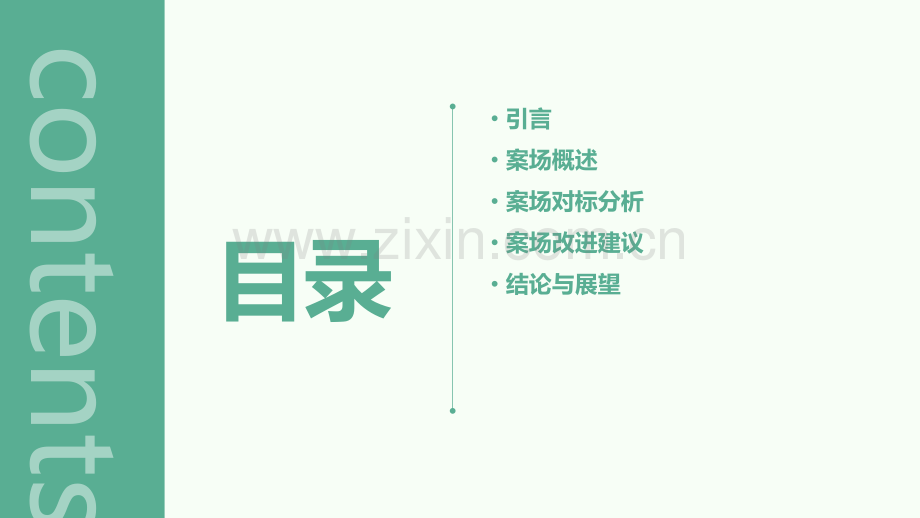 案场对标报告.pptx_第2页