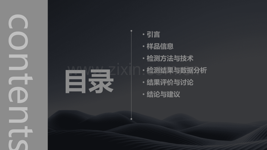 乙醇分析纯检测报告.pptx_第2页