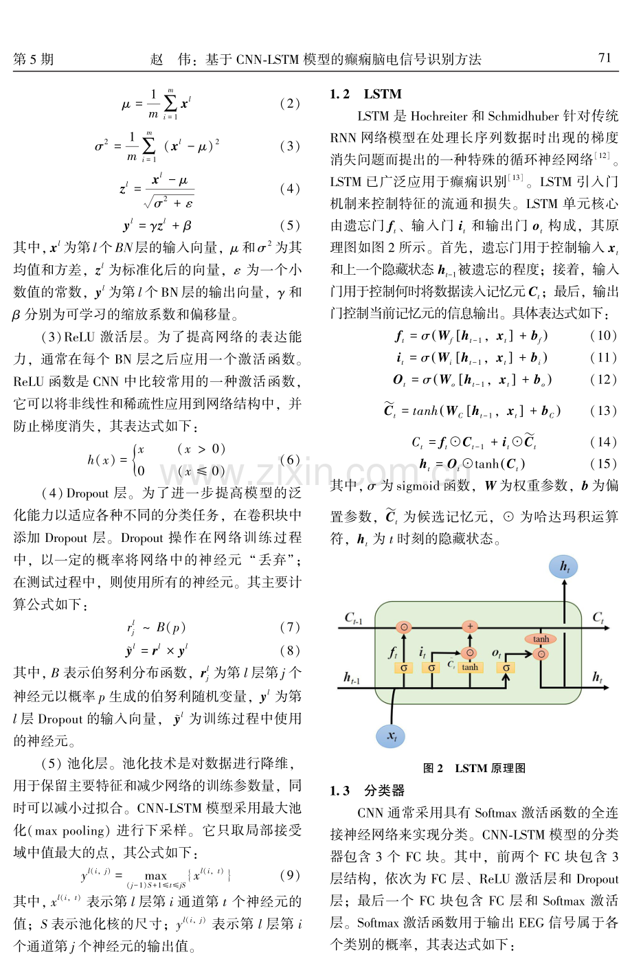 基于CNN-LSTM模型的癫痫脑电信号识别方法.pdf_第3页